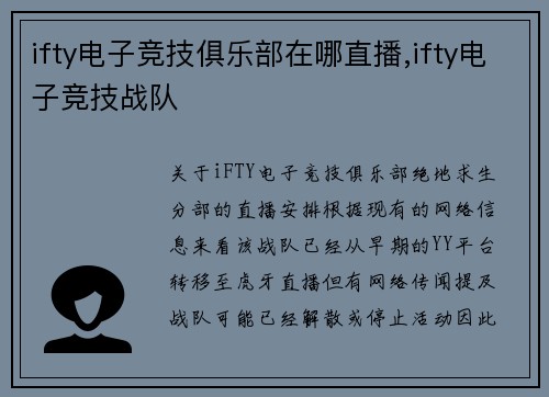ifty电子竞技俱乐部在哪直播,ifty电子竞技战队